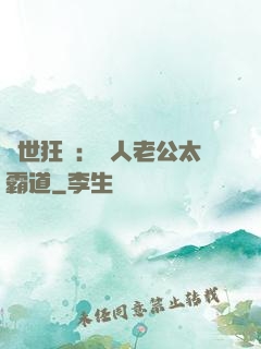 獸世狂寵：獸人老公太霸道