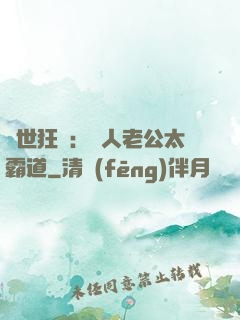獸世狂寵：獸人老公太霸道