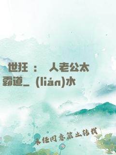 獸世狂寵：獸人老公太霸道