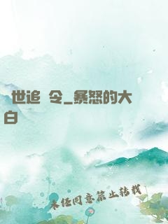 獸世追擊令