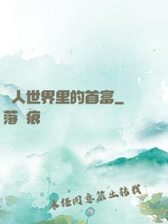 獸人世界里的首富