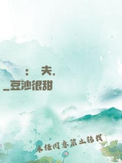 獸寵難擋：獸夫，別鬧