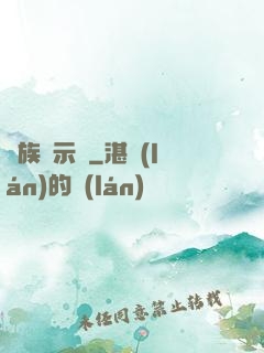 獸族啟示錄