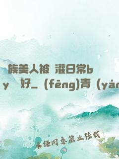 獸族美人被澆灌日常by夢見好