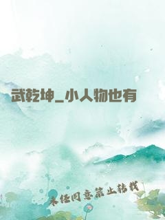 獸武乾坤