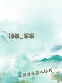 獸煉仙尊