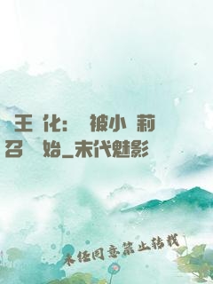 獸王進化：從被小蘿莉召喚開始