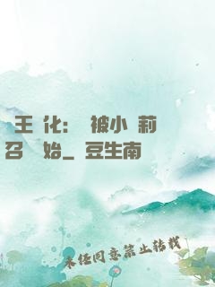 獸王進化：從被小蘿莉召喚開始