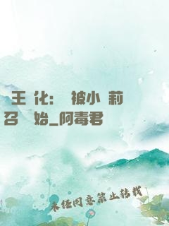 獸王進化：從被小蘿莉召喚開始