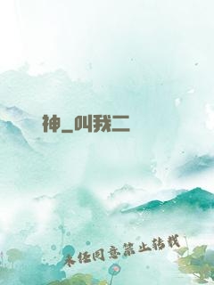 獸神