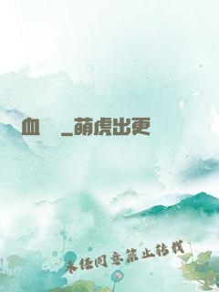 獸血盤龍