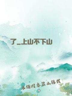 獸驚了