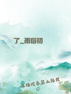 獸驚了