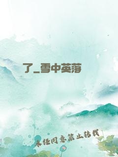 獸驚了