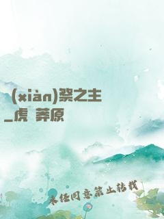 獻(xiàn)祭之主