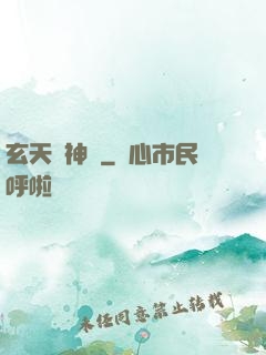 玄天劍神錄