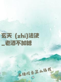 玄天執(zhí)法使