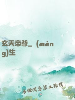 玄天帝尊