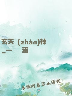 玄天戰(zhàn)神