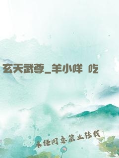 玄天武尊