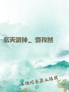玄天武神