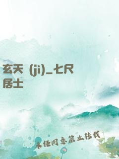 玄天紀(jì)