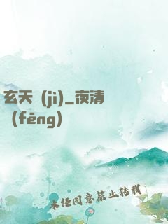 玄天紀(jì)