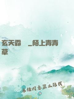 玄天霸體訣