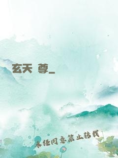 玄天龍尊