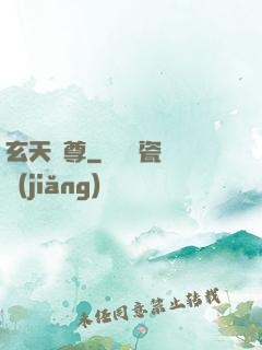 玄天龍尊