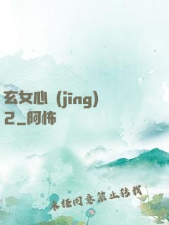 玄女心經(jīng)2