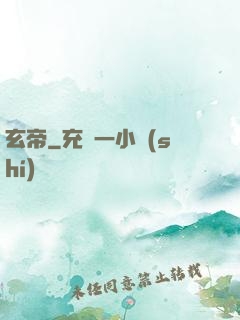 玄帝