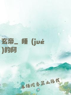 玄帝