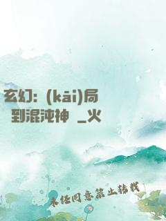 玄幻:開(kāi)局簽到混沌神體