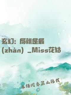 玄幻:開局就是最強戰(zhàn)體