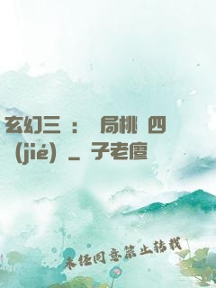 玄幻三國：開局桃園四結(jié)義
