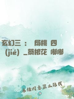 玄幻三國：開局桃園四結(jié)義