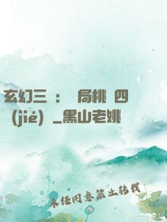玄幻三國：開局桃園四結(jié)義