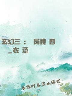 玄幻三國：開局桃園四結義