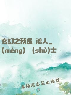 玄幻之我是擺渡人