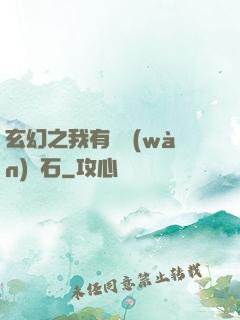 玄幻之我有億萬(wàn)靈石