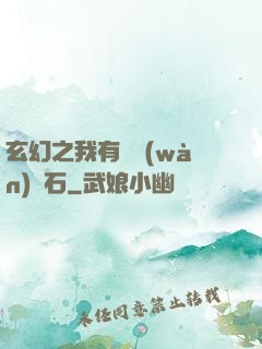 玄幻之我有億萬(wàn)靈石