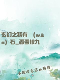 玄幻之我有億萬(wàn)靈石