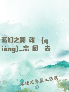 玄幻之翻書就變強(qiáng)