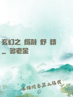 玄幻之開局敲詐野豬精