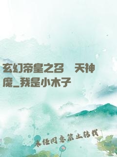 玄幻帝皇之召喚諸天神魔
