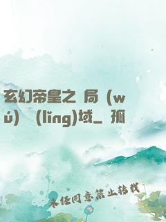玄幻帝皇之開局無(wú)敵領(lǐng)域