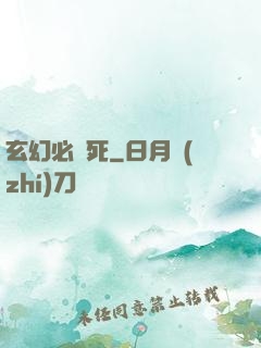 玄幻必須死