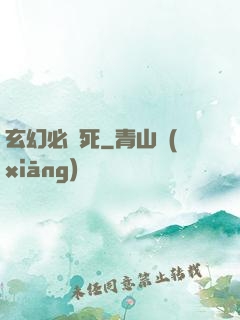 玄幻必須死