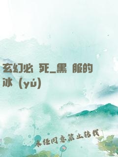 玄幻必須死